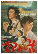 Dreams of Sora (1968)