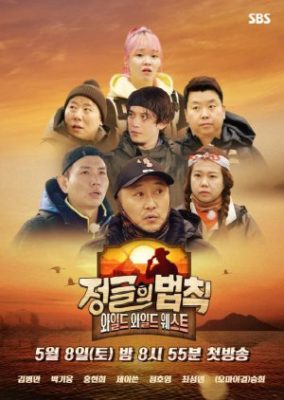 Law of the Jungle – Wild Wild West (2021)