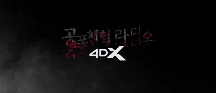 Horror Experience Radio 4DX (2020)