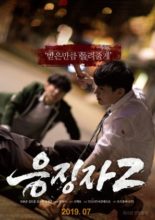 Days of Wrath 2 (2019)
