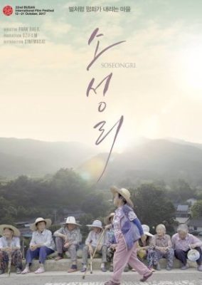 Soseongri (2018)