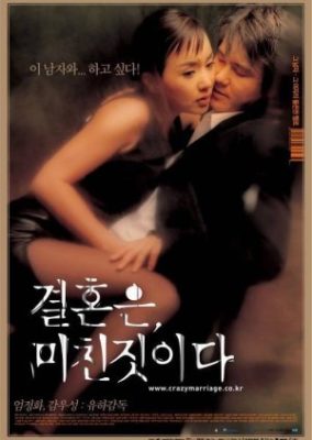 Marriage Is a Crazy Thing (2002)