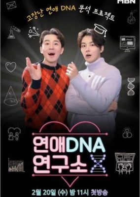 Dating DNA Lab X (2019)