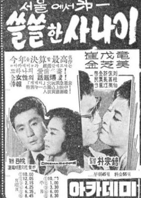The Loneliest Man in Seoul (1963)