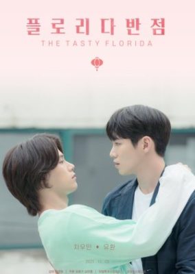 The Tasty Florida (Movie) (2021)