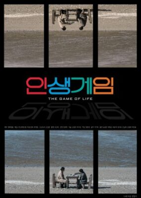 The Game of Life (2021)