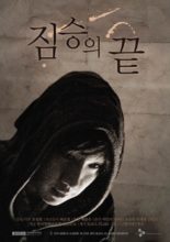 End Of Animal (2011)