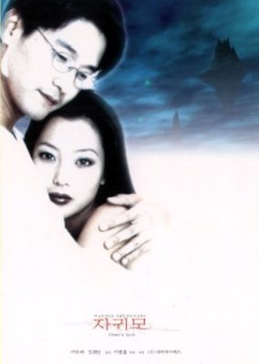 Ghost in Love (1999)