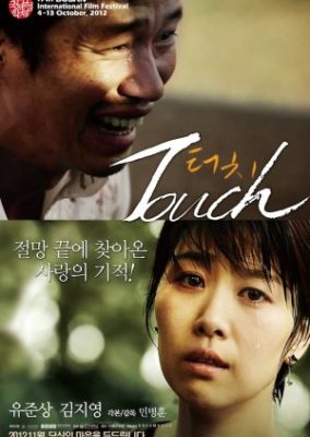 Touch (2012)