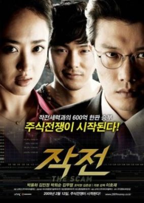 The Scam (2009)
