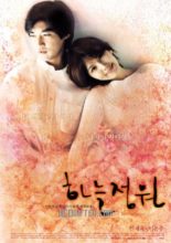 The Garden Of Heaven (2003)