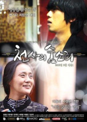 Angel's Breath (2012)