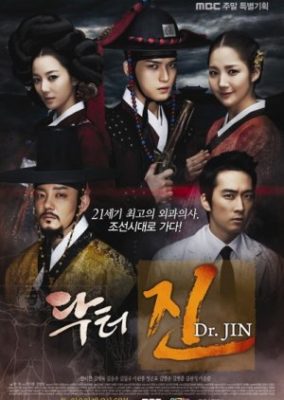 Time Slip Dr. Jin (2012)