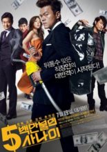 A Millionaire on the Run (2012)