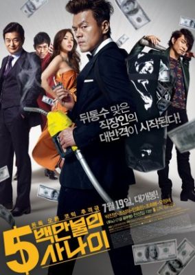 A Millionaire on the Run (2012)