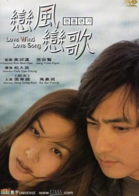 Love Wind Love Song (1999)