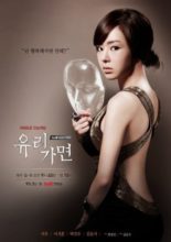 Glass Mask (2012)