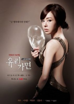 Glass Mask (2012)