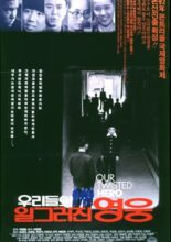 Our Twisted Hero (1992)