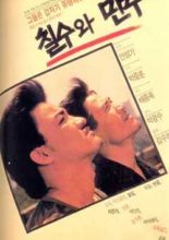 Chilsu and Mansu (1988)