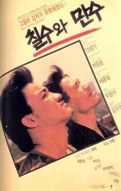 Chilsu and Mansu (1988)