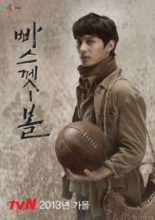 Basketball (2013)