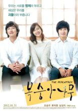 The Peach Tree (2012)