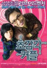 The ESP Couple (2008)