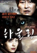 Howling (2012)