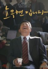 Our President (2017)