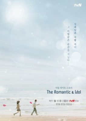 The Romantic and Idol: Season 1 (2012)