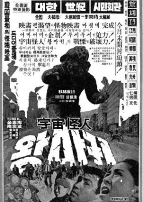 Big Monster Wangmagwi (1967)