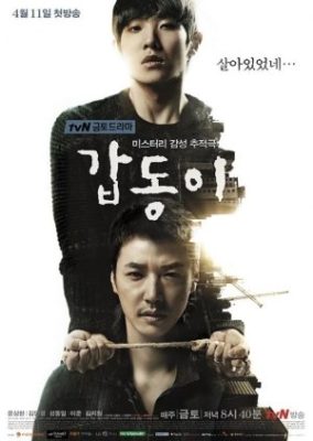 Gap Dong (2014)