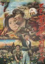 Wildflowers on the Battleground (1974)