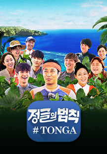 Law of the Jungle in Tonga (2016)