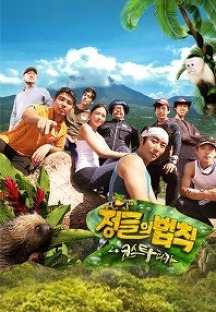 Law of the Jungle in Costa Rica (2014)