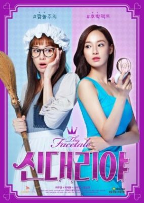 The Facetale Season 1: Cinderia (2016)