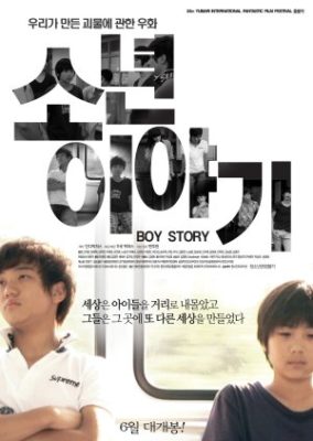 Boy Story (2016)