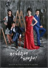 TV Novel: That Sun in the Sky (2016)