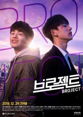 Broject (2018)