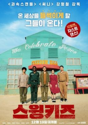 Swing Kids (2018)