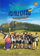 iKON Idol School Trip (2017)