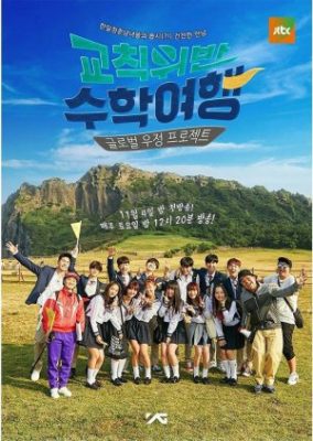 iKON Idol School Trip