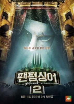 Phantom Singer 2 (2017)