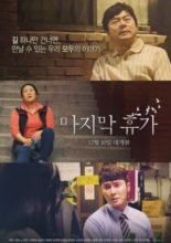 Last Holiday (2020)