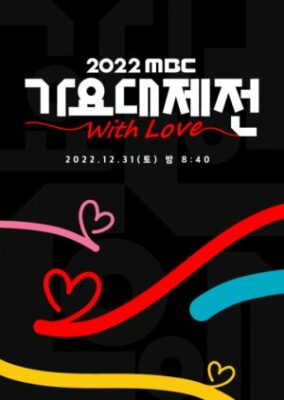 2022 MBC Gayo Daejejeon