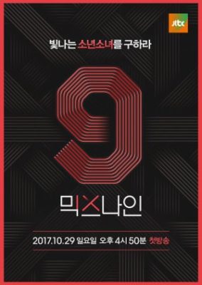 MIXNINE (2017)