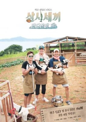 Three Meals a Day: Sea Ranch (2017)