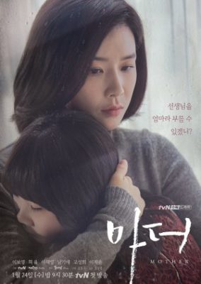 Mother (2018)