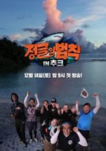 Law of the Jungle in Chuuk Lagoon (2019)